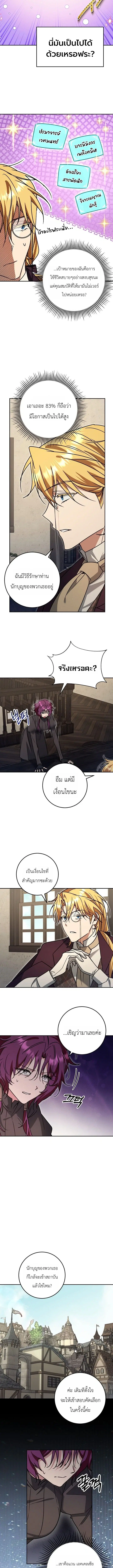 The Genius Professor Wants An Easy Life ตอนที่ 15 หน้า 3