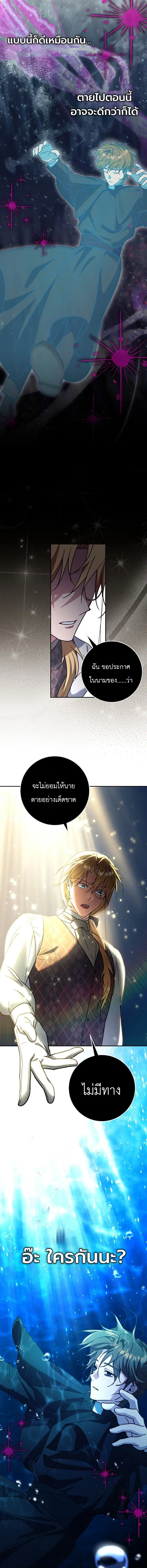 The Genius Professor Wants An Easy Life ตอนที่ 16 หน้า 2