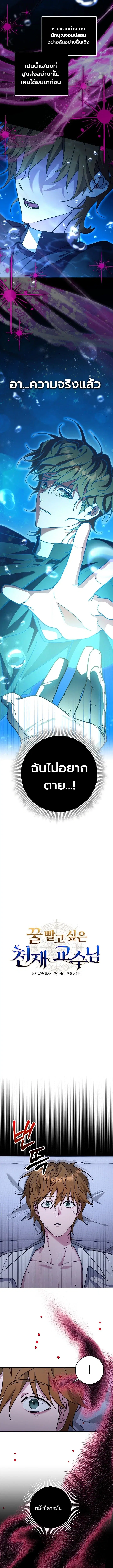 The Genius Professor Wants An Easy Life ตอนที่ 16 หน้า 3