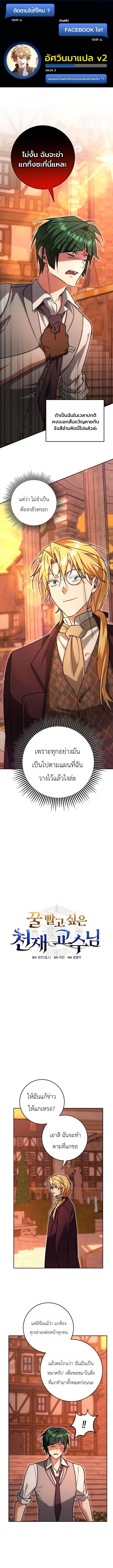 The Genius Professor Wants An Easy Life ตอนที่ 17 หน้า 1