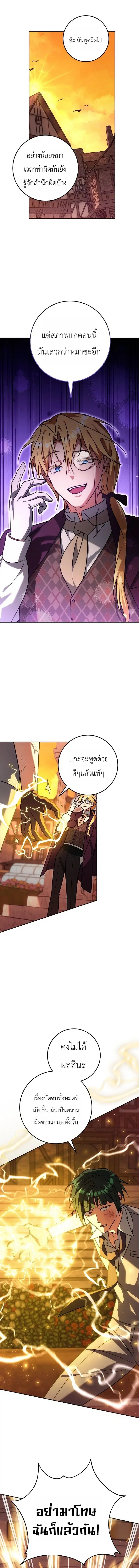 The Genius Professor Wants An Easy Life ตอนที่ 17 หน้า 2