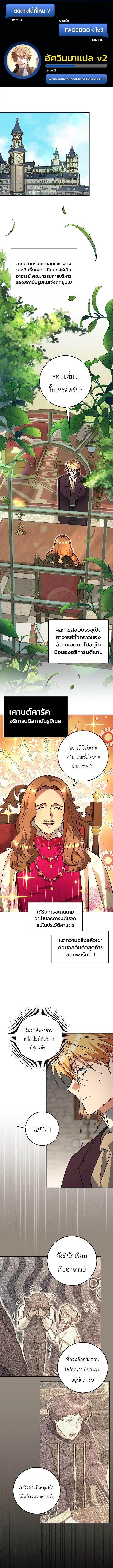 The Genius Professor Wants An Easy Life ตอนที่ 18 หน้า 1