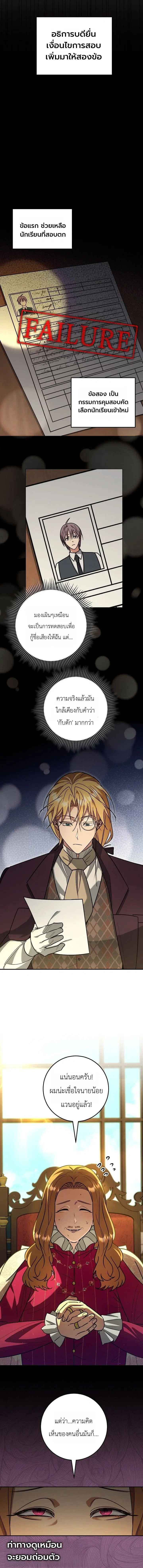 The Genius Professor Wants An Easy Life ตอนที่ 18 หน้า 2