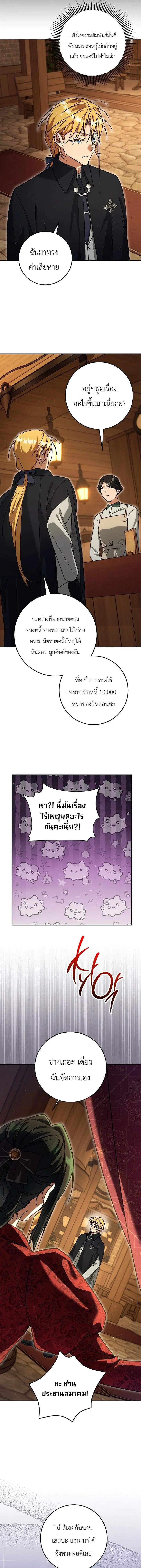 The Genius Professor Wants An Easy Life ตอนที่ 19 หน้า 2