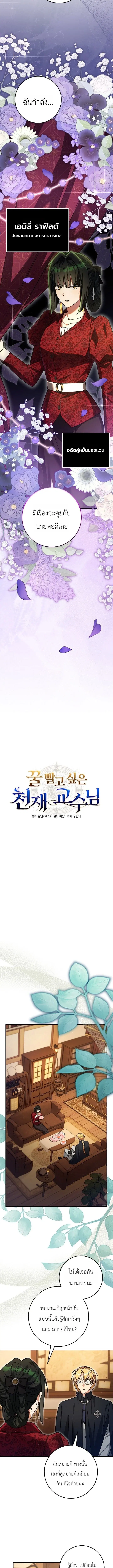 The Genius Professor Wants An Easy Life ตอนที่ 19 หน้า 3