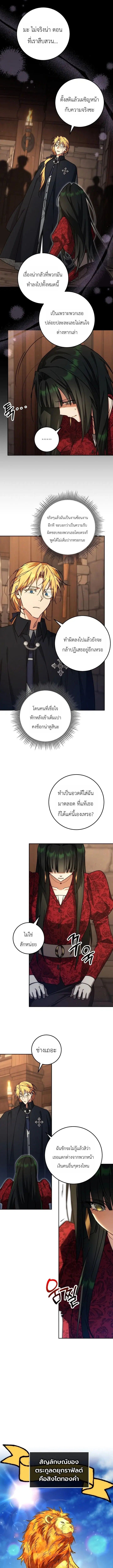 The Genius Professor Wants An Easy Life ตอนที่ 20 หน้า 3