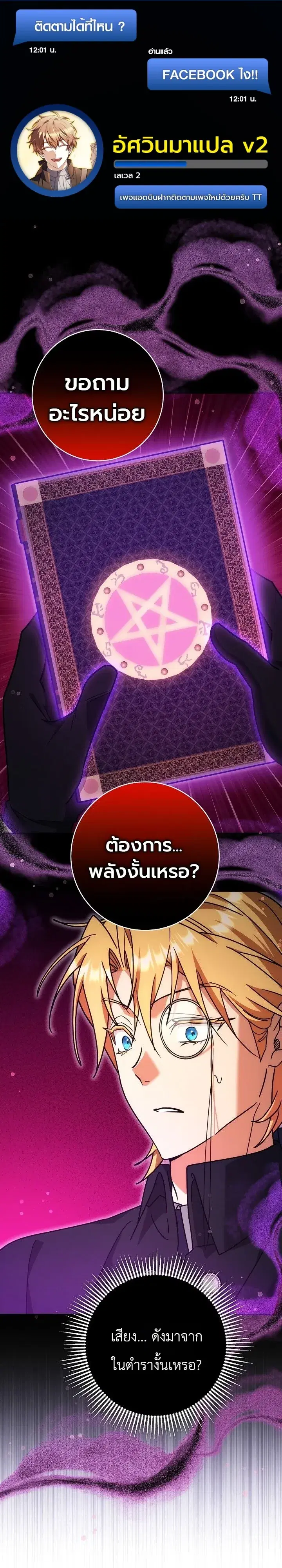 The Genius Professor Wants An Easy Life ตอนที่ 21 หน้า 1