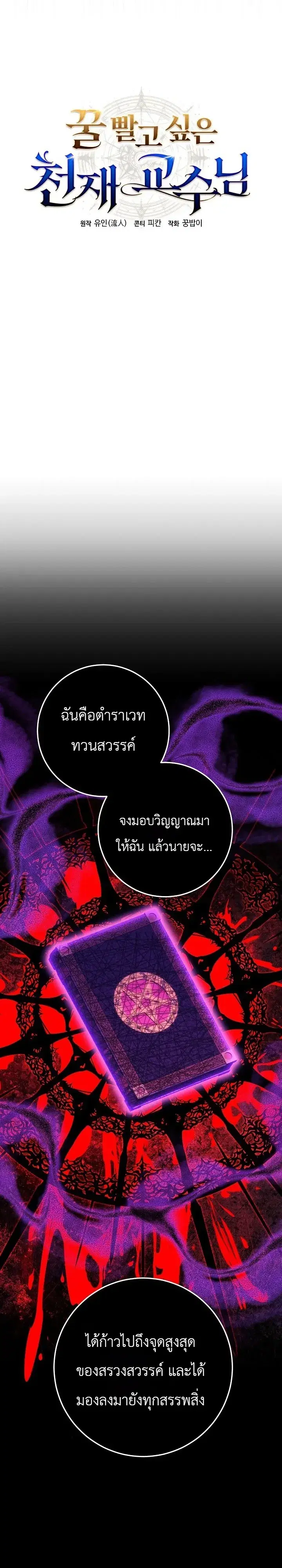 The Genius Professor Wants An Easy Life ตอนที่ 21 หน้า 2