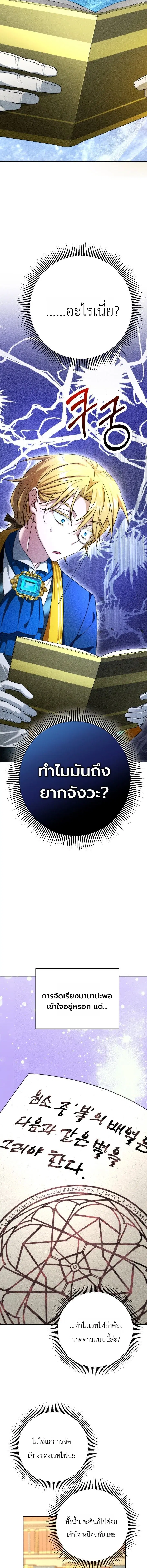 The Genius Professor Wants An Easy Life ตอนที่ 3 หน้า 2