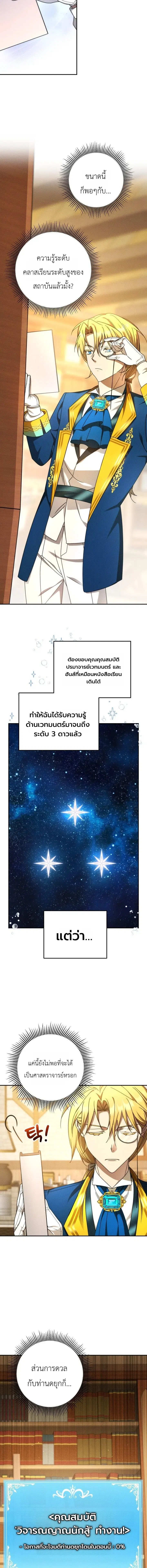 The Genius Professor Wants An Easy Life ตอนที่ 4 หน้า 2
