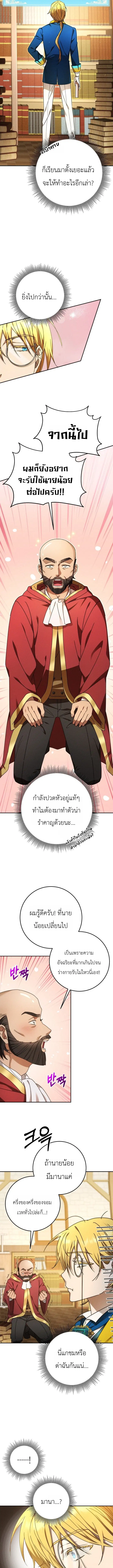 The Genius Professor Wants An Easy Life ตอนที่ 4 หน้า 3