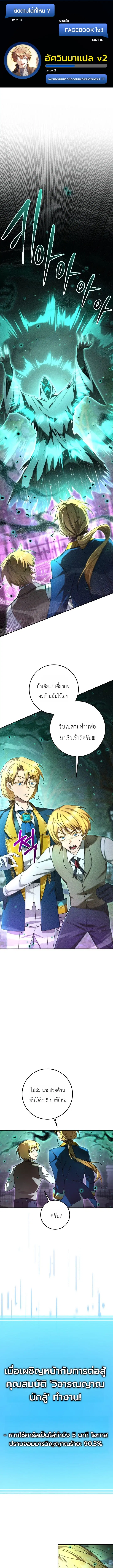 The Genius Professor Wants An Easy Life ตอนที่ 5 หน้า 1