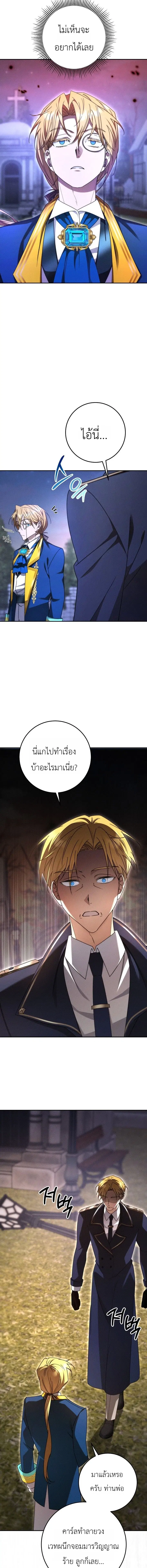 The Genius Professor Wants An Easy Life ตอนที่ 6 หน้า 2