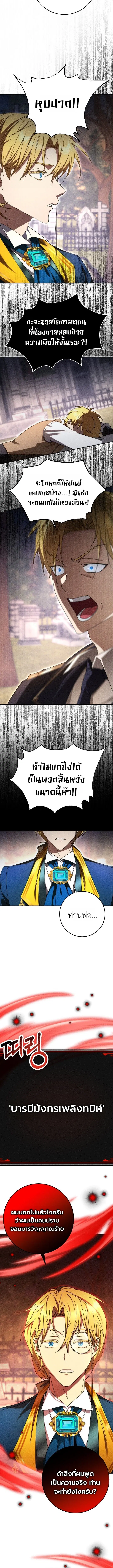 The Genius Professor Wants An Easy Life ตอนที่ 6 หน้า 3