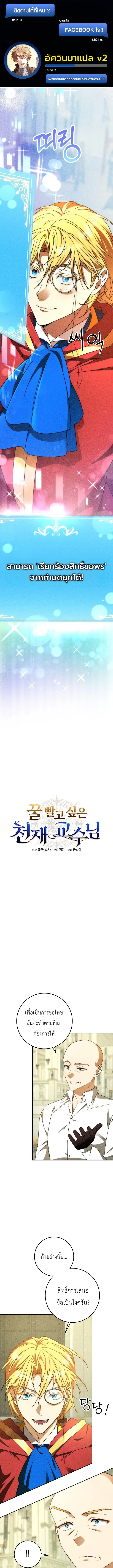 The Genius Professor Wants An Easy Life ตอนที่ 8 หน้า 1