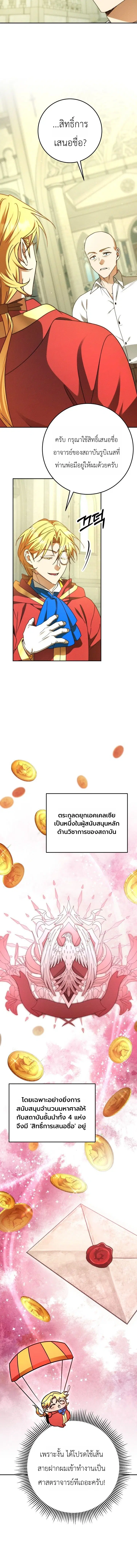 The Genius Professor Wants An Easy Life ตอนที่ 8 หน้า 2