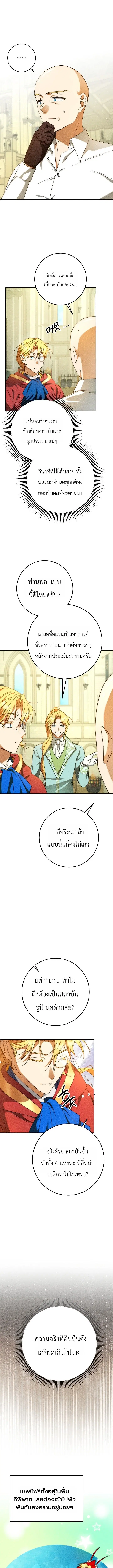 The Genius Professor Wants An Easy Life ตอนที่ 8 หน้า 3