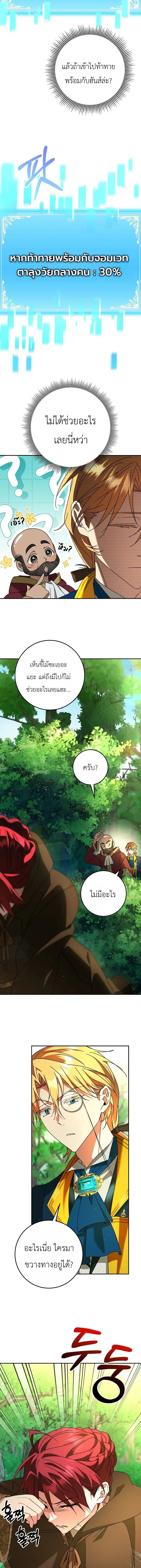 The Genius Professor Wants An Easy Life ตอนที่ 9 หน้า 2
