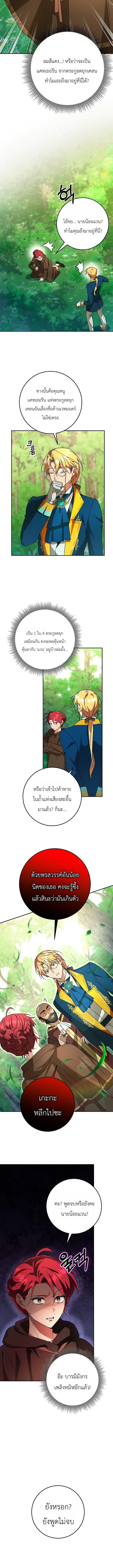 The Genius Professor Wants An Easy Life ตอนที่ 9 หน้า 3