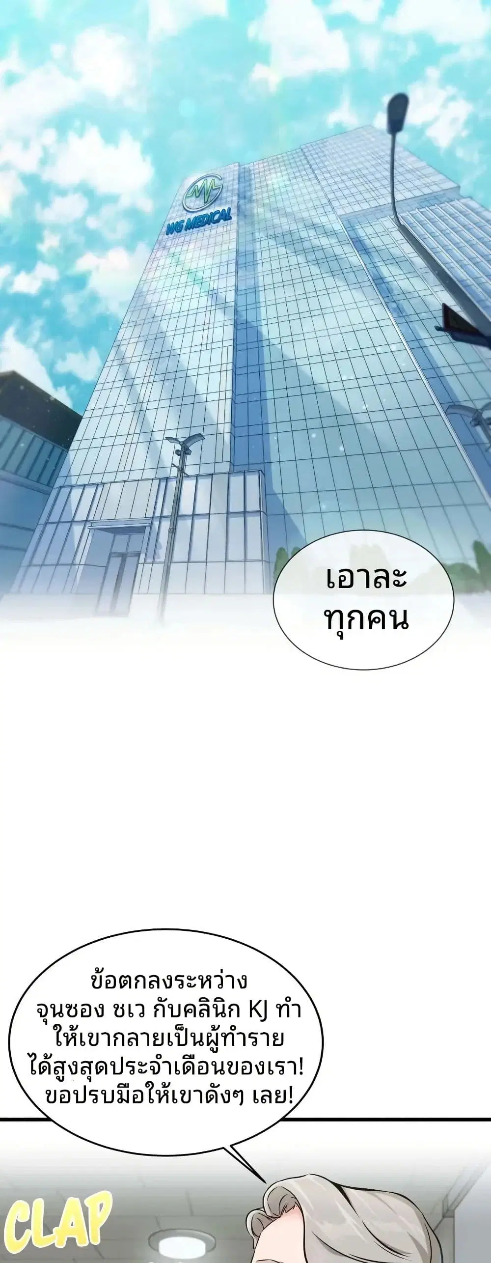 The Genius Sales Person: Mind Reader ตอนที่ 1 หน้า 1