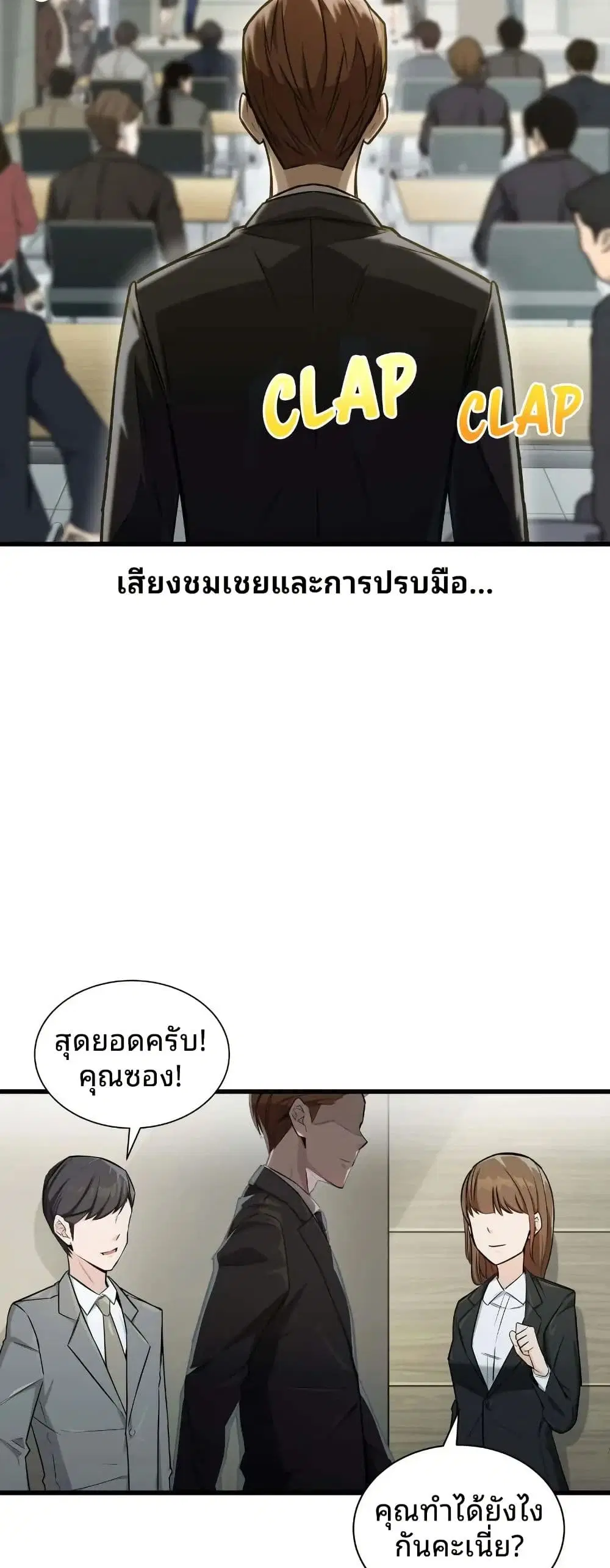 The Genius Sales Person: Mind Reader ตอนที่ 1 หน้า 3