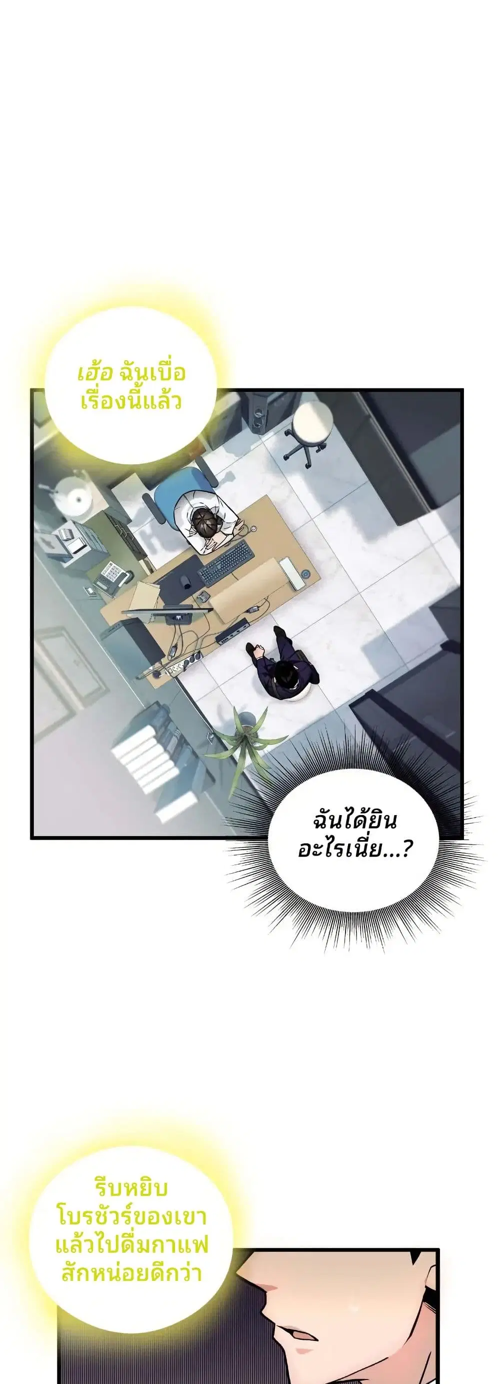 The Genius Sales Person: Mind Reader ตอนที่ 2 หน้า 1