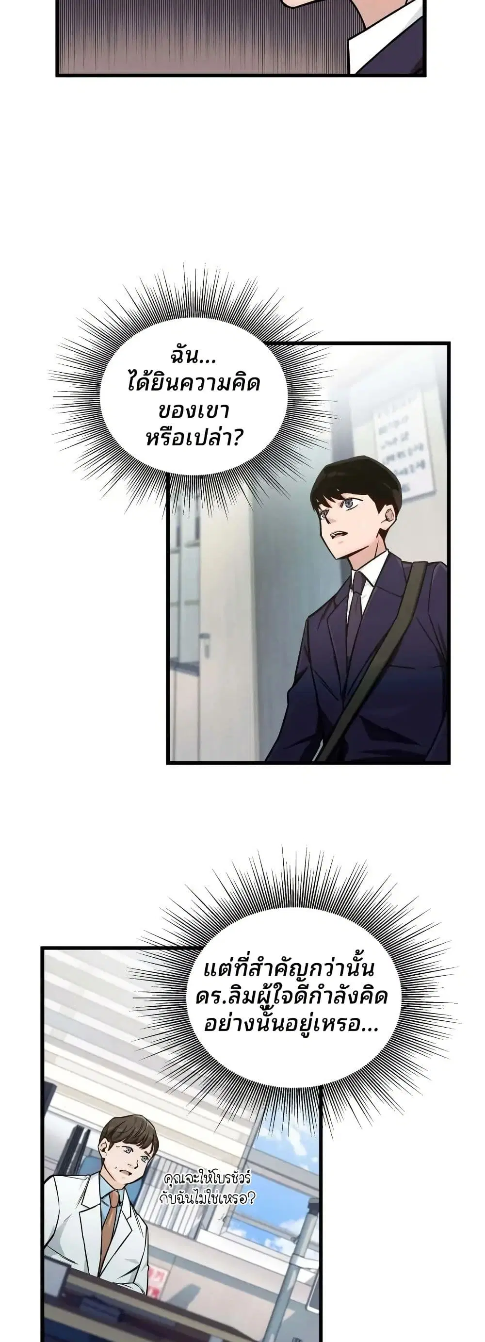 The Genius Sales Person: Mind Reader ตอนที่ 2 หน้า 2