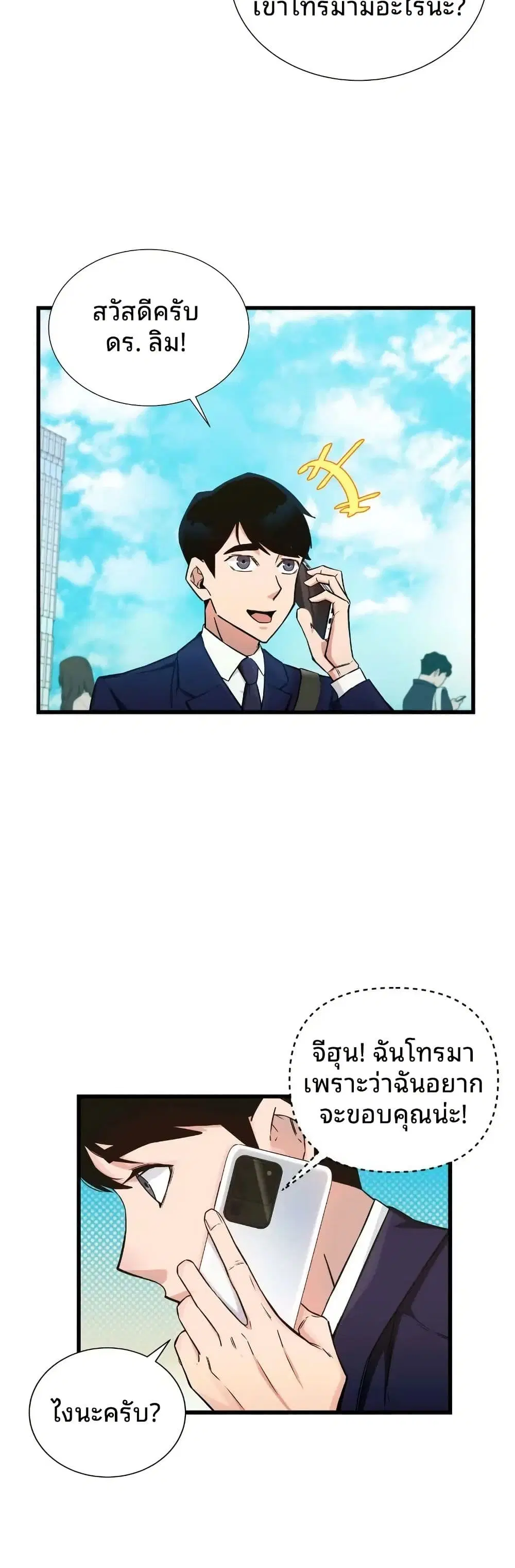 The Genius Sales Person: Mind Reader ตอนที่ 3 หน้า 2