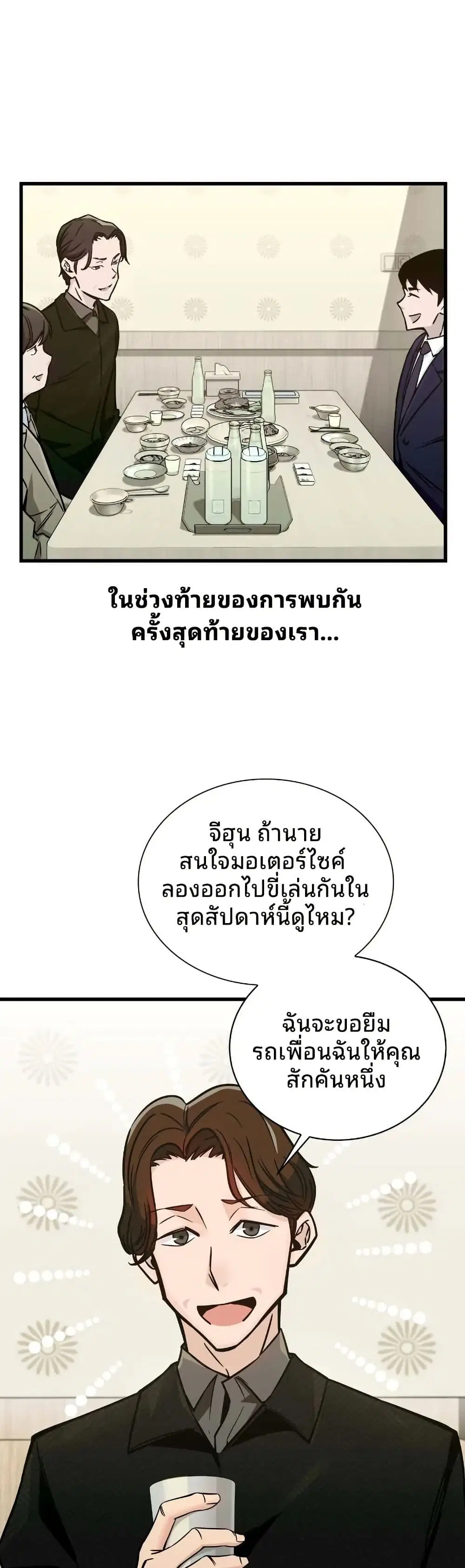 The Genius Sales Person: Mind Reader ตอนที่ 4 หน้า 2
