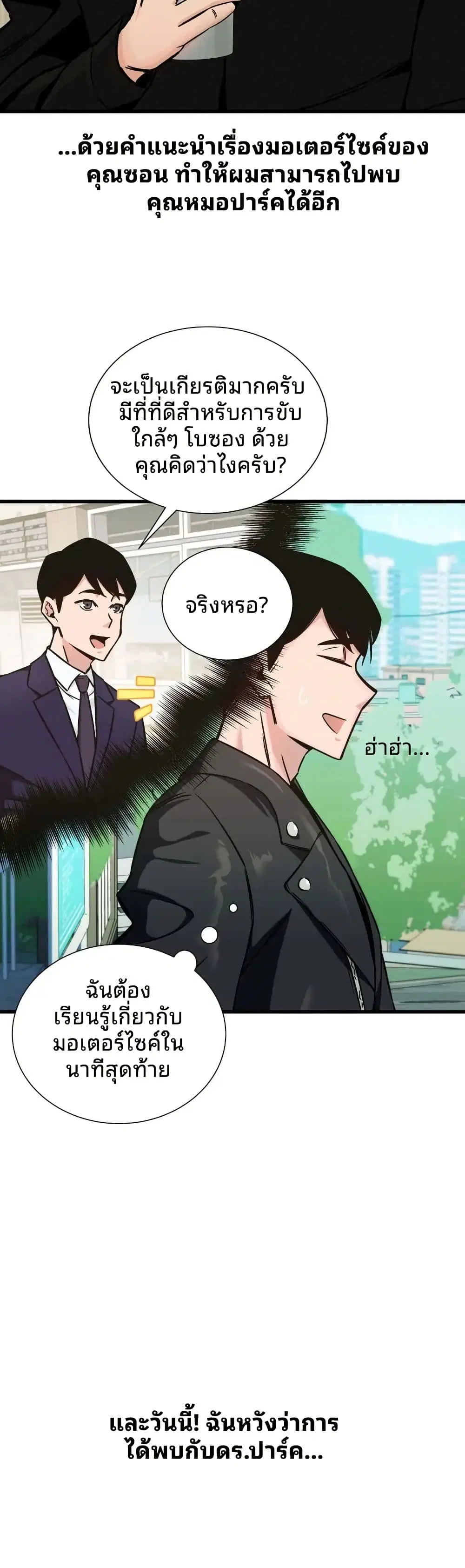 The Genius Sales Person: Mind Reader ตอนที่ 4 หน้า 3