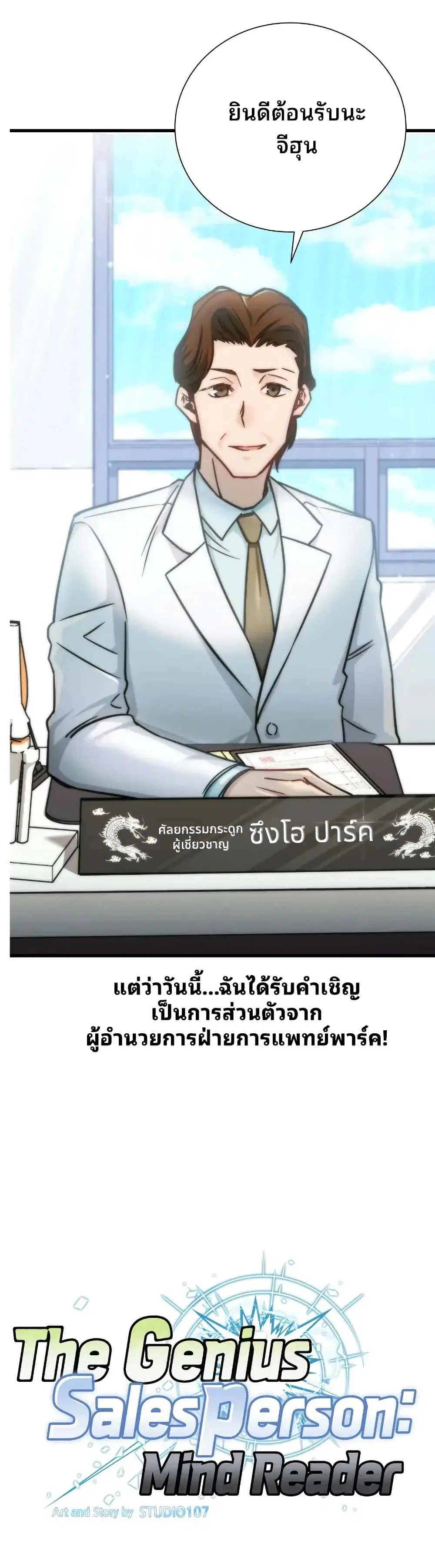 The Genius Sales Person: Mind Reader ตอนที่ 5 หน้า 2