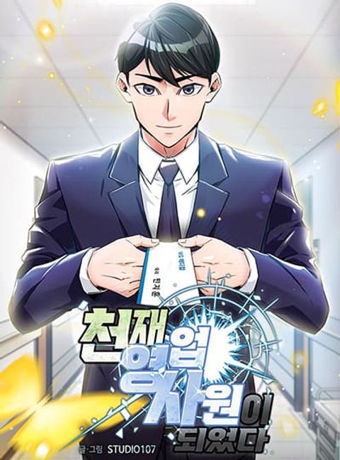 ปก The Genius Sales Person: Mind Reader มังงะเกาหลี แปลไทย