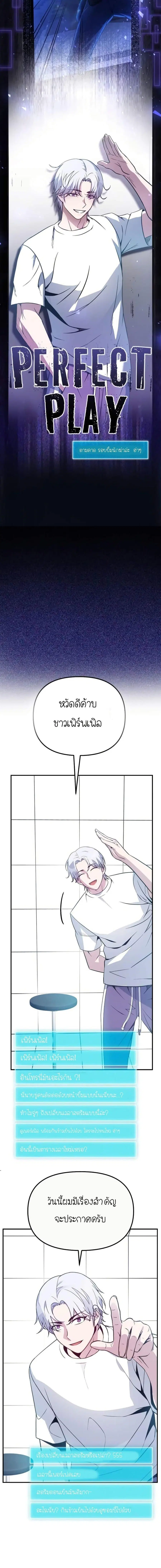 The Genius Spirited Streamer ตอนที่ 10 หน้า 2