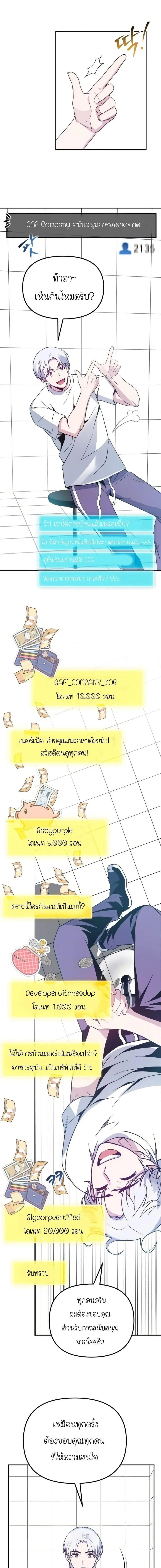 The Genius Spirited Streamer ตอนที่ 10 หน้า 3
