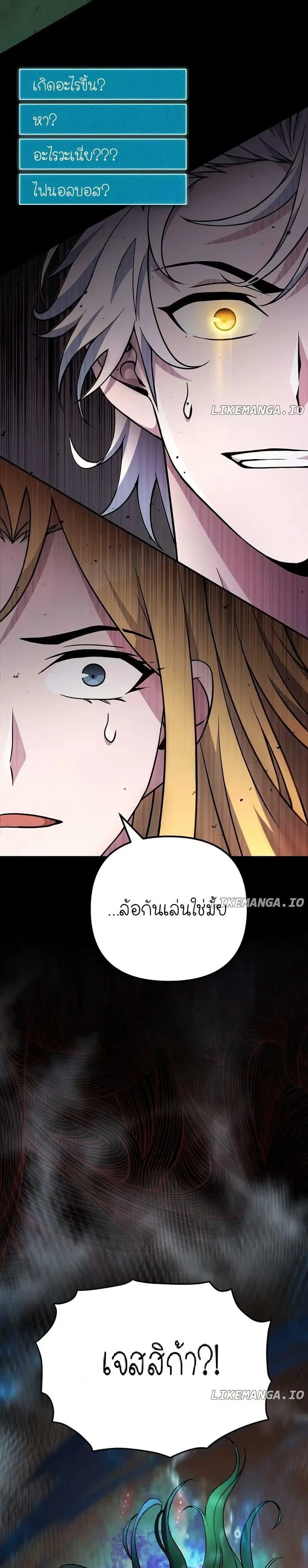 The Genius Spirited Streamer ตอนที่ 14 หน้า 2