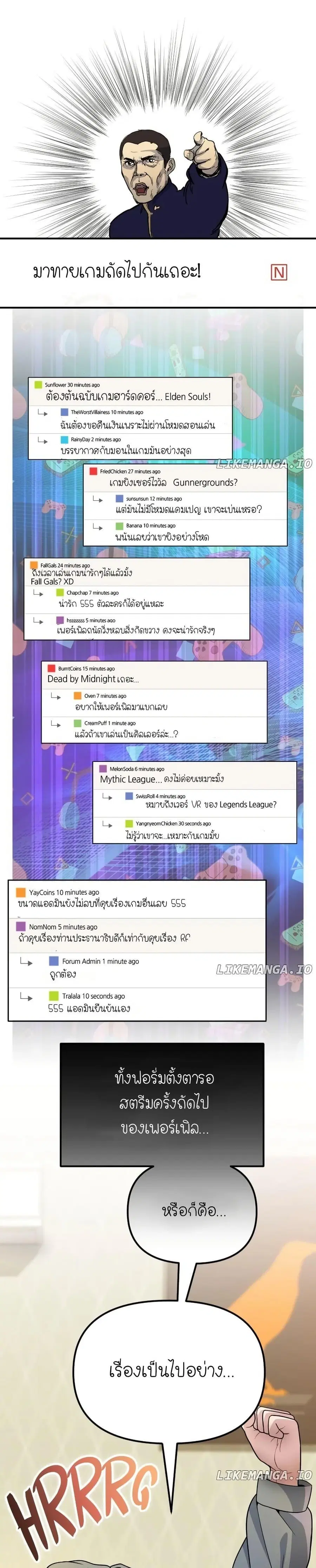 The Genius Spirited Streamer ตอนที่ 16 หน้า 2