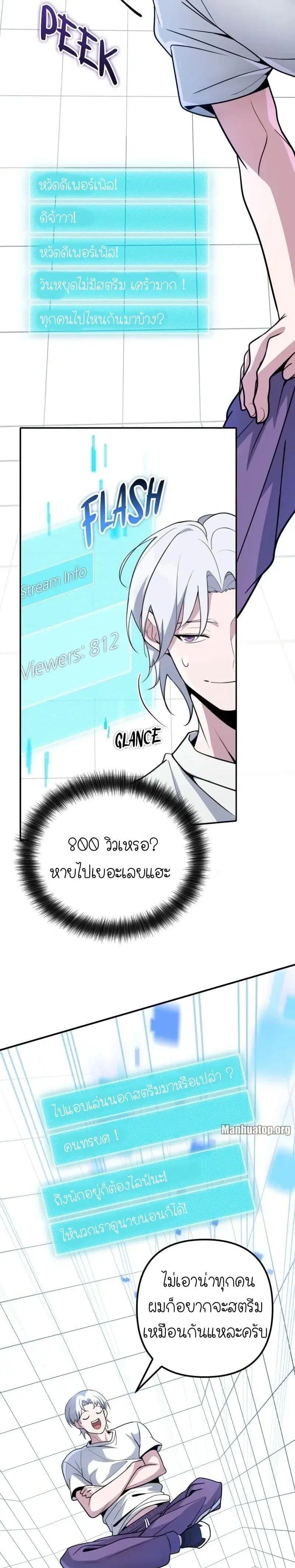 The Genius Spirited Streamer ตอนที่ 17 หน้า 3