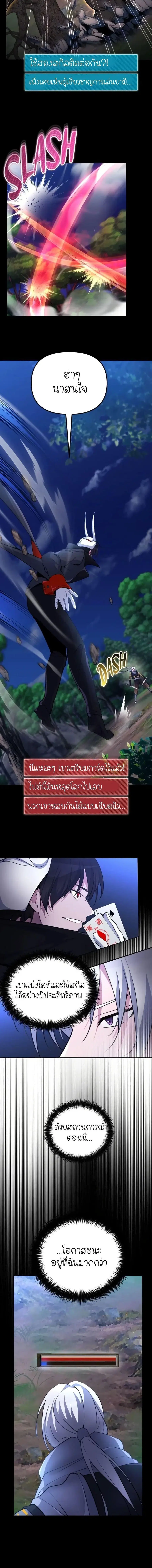 The Genius Spirited Streamer ตอนที่ 19 หน้า 3