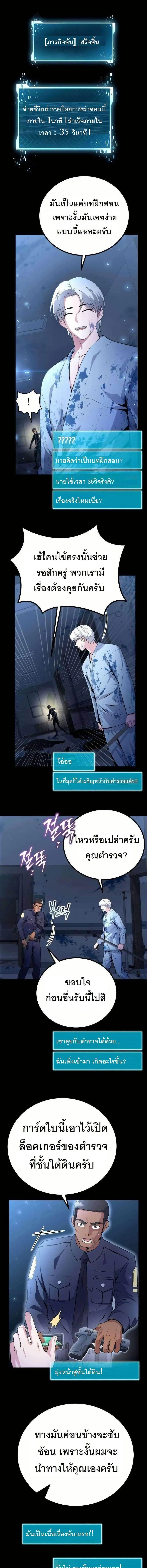 The Genius Spirited Streamer ตอนที่ 3 หน้า 1