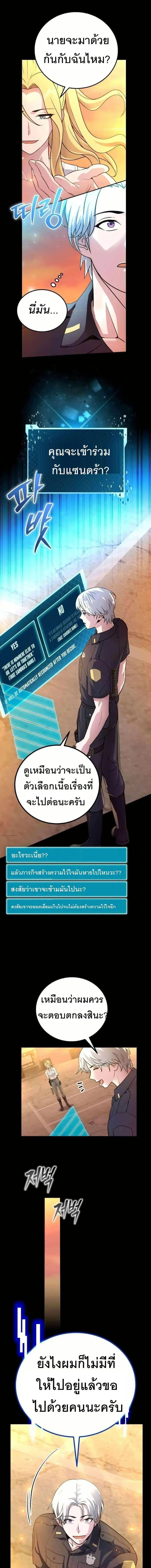 The Genius Spirited Streamer ตอนที่ 5 หน้า 1