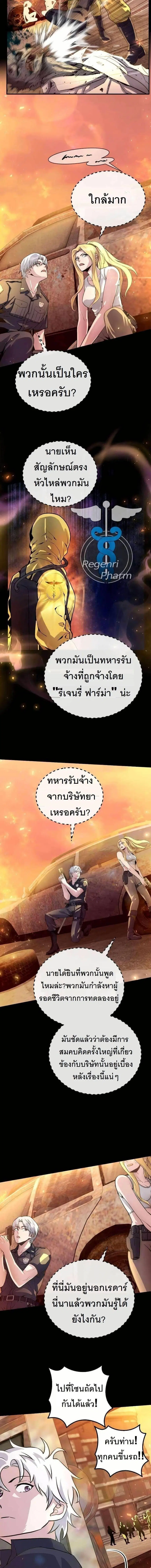 The Genius Spirited Streamer ตอนที่ 5 หน้า 3