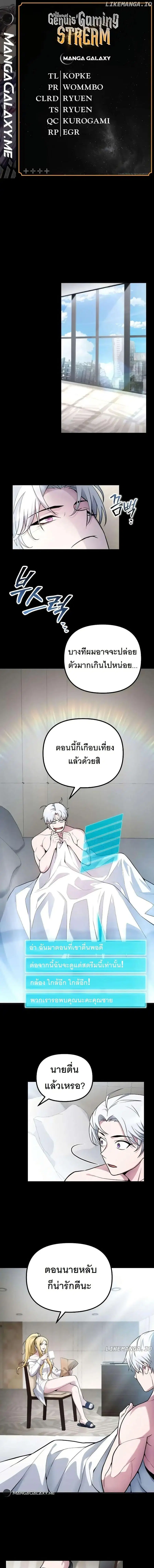 The Genius Spirited Streamer ตอนที่ 6 หน้า 1