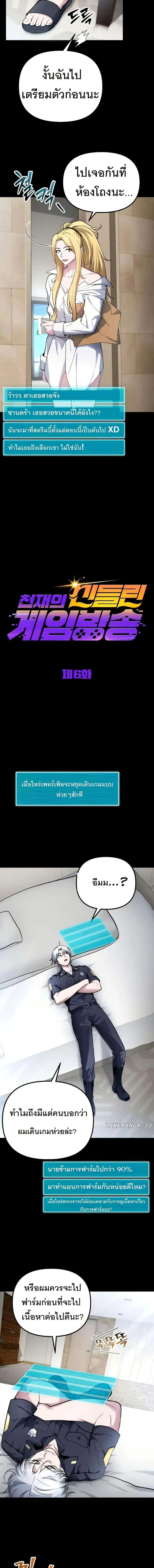 The Genius Spirited Streamer ตอนที่ 6 หน้า 2