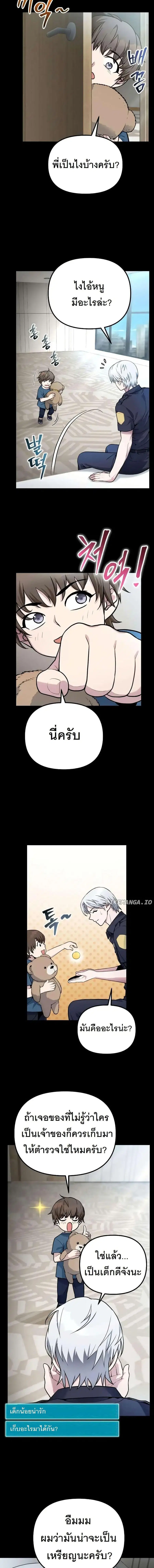 The Genius Spirited Streamer ตอนที่ 6 หน้า 3