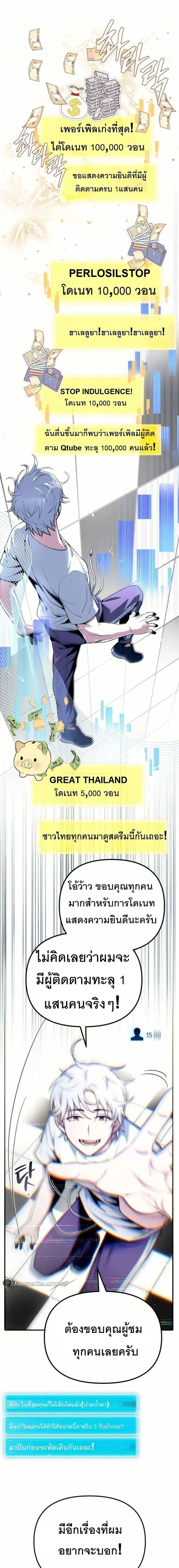 The Genius Spirited Streamer ตอนที่ 7 หน้า 1