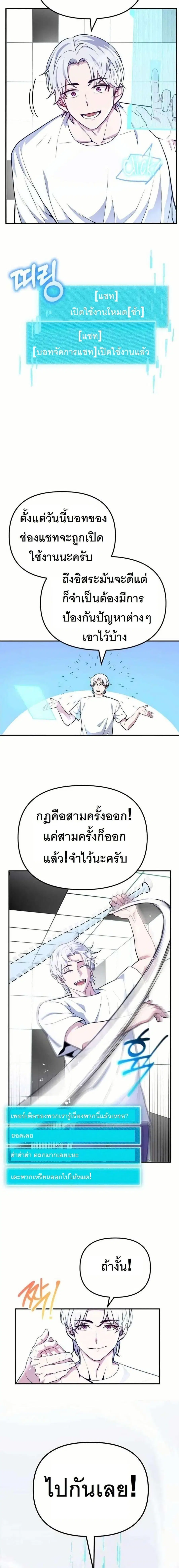 The Genius Spirited Streamer ตอนที่ 7 หน้า 2