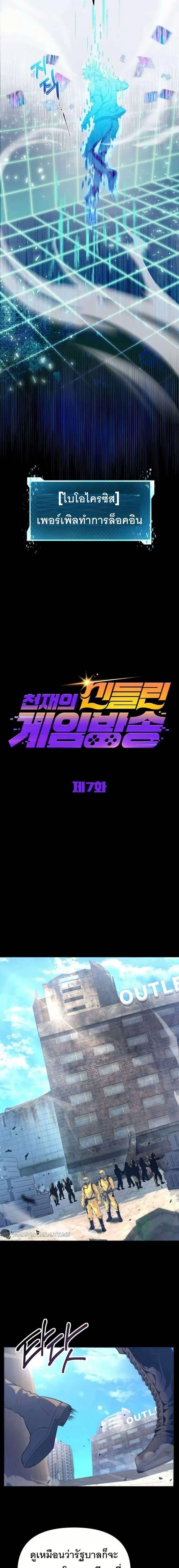 The Genius Spirited Streamer ตอนที่ 7 หน้า 3