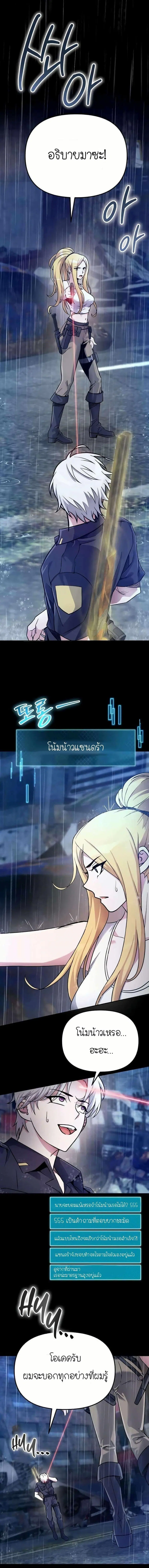 The Genius Spirited Streamer ตอนที่ 9 หน้า 2