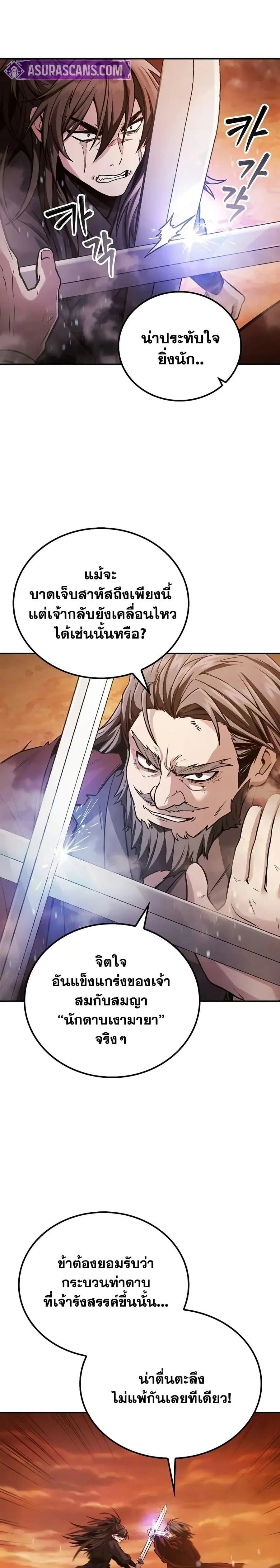 The Genius Swordsman of Mount Hua ตอนที่ 1 หน้า 3