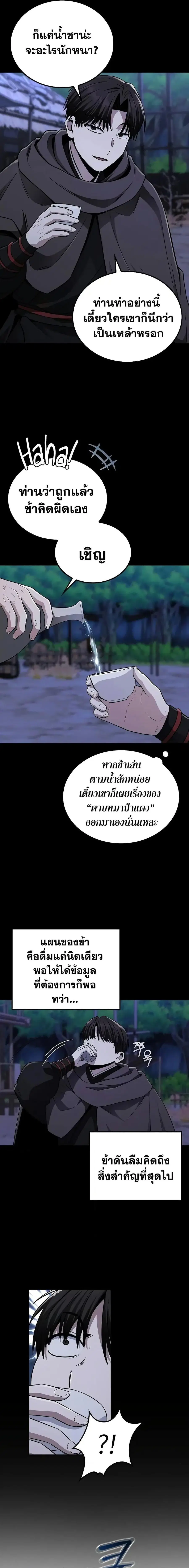 The Genius Swordsman of Mount Hua ตอนที่ 10 หน้า 2